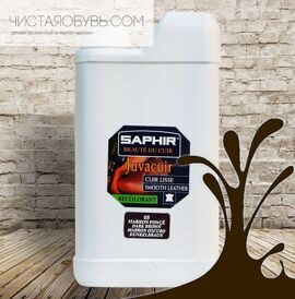 Saphir Javacuir жидкая кожа для гибких мест 500 гр Темно коричневый